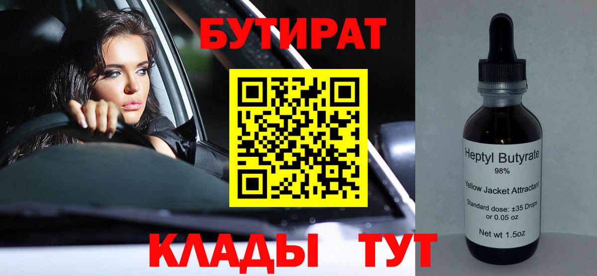 Можга  БУТИРАТ бутандиол  БУТИРАТ  Вход с VPN 