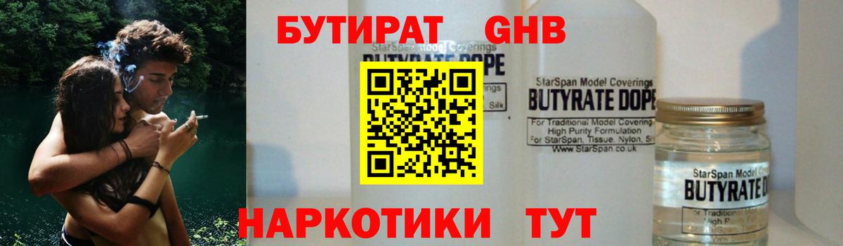 Бутират вода Можга