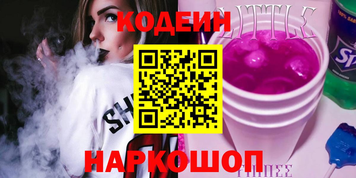 Можга  Кодеиновый сироп Lean напиток Lean (лин)  Вход с VPN  Кодеиновый сироп Lean Purple Drank 